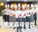嘉诺小吃培训