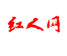 红人网