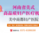 郑州妇科医院