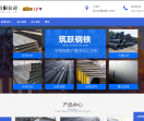 筑跃钢铁