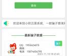 小权骗子查询举报网