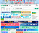 万行教师人才网