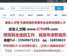 吉安人才网