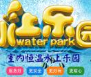 儿童水上乐园加盟