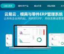 模具管理系统
