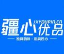疆心优品