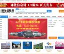 通化信息港官网