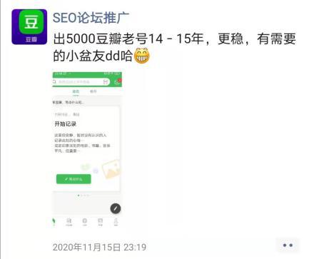 2、用老豆瓣账号购买:22元可以买豆瓣账号评论,买卖豆瓣账号合法吗?