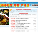 海参网
