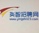 荆州英智招聘网