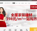 广东恋装家居