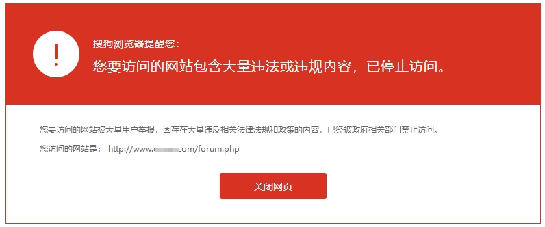 搜狗浏览器提示“该网页包含违法或违规内容，已停止访问”的解决办法