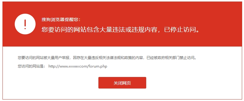 搜狗浏览器提示“该网页包含违法或违规内容,已停止访问”的解决办法