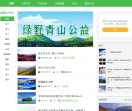 绿野户外网