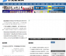 东莞新闻网