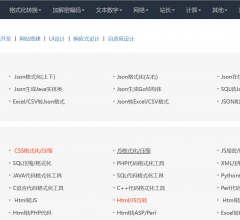 翼颢网络-在线工具箱