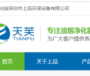 深圳市上品环保