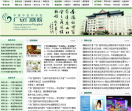 中国中医科学院广安门医院