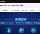 新易企业管理咨询
