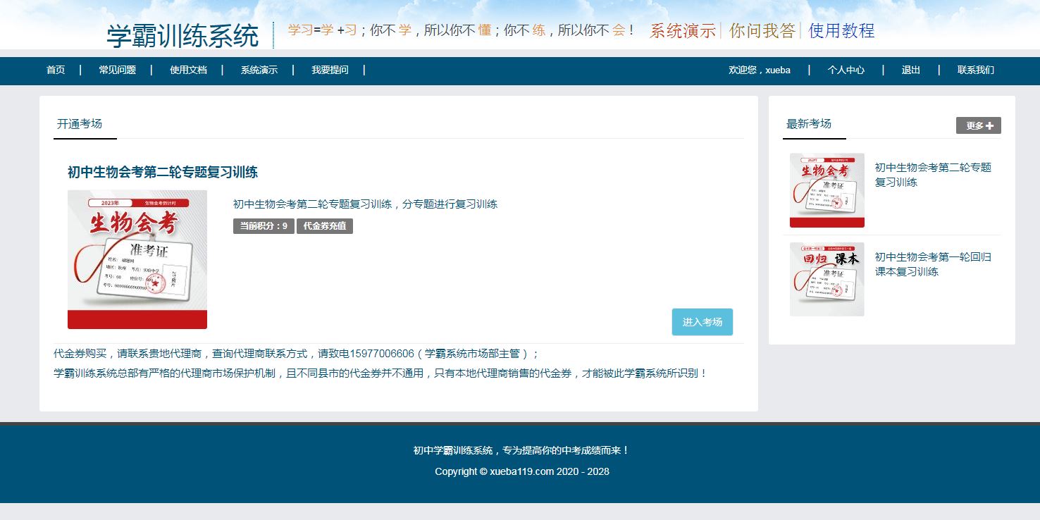 学霸训练系统诚招各地营销代理02