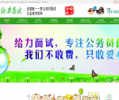 公务员面试培训