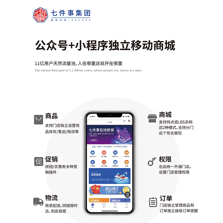 分销商城系统，小程序商城开发，全渠道搭建线上商店，业绩提升02