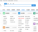 同城百度分类信息