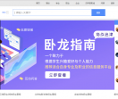 卧龙指南