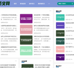 集爱云范文网