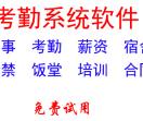 考勤系统