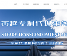 绍兴市寅越专利