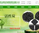 粉状活性炭