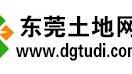 东莞土地网