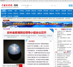 中国新闻网-吉林