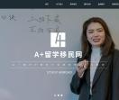 A+留学移民