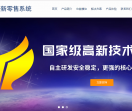 新零售系统