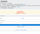 二级域名网
