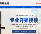 献县友福开锁公司