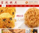 宫廷糕点加盟官网
