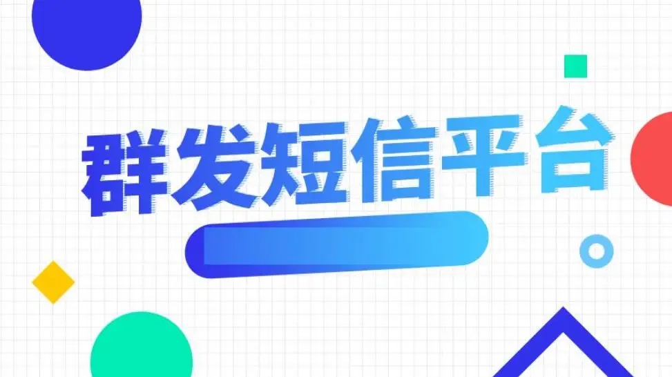 短信，闪信，5G视频，彩信云服务平台00
