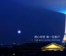 范明照明设计