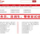 贵州163人事网