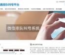 排队叫号机网站