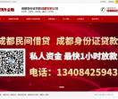 成都个人贷款