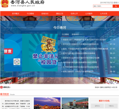 中国香河政府门户网站