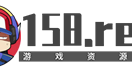 158资源网
