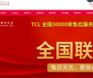 TCL集成热水器