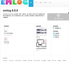 emlog个人博客系统