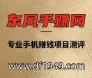 东风手赚网