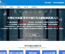 中国知网查重系统